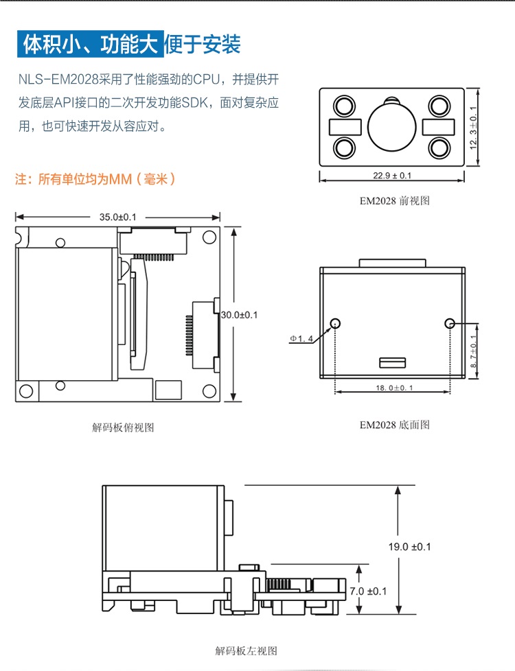 新大陆EM2028 二维扫描模组